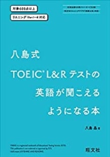 TOEIC リスニング 800 参考書