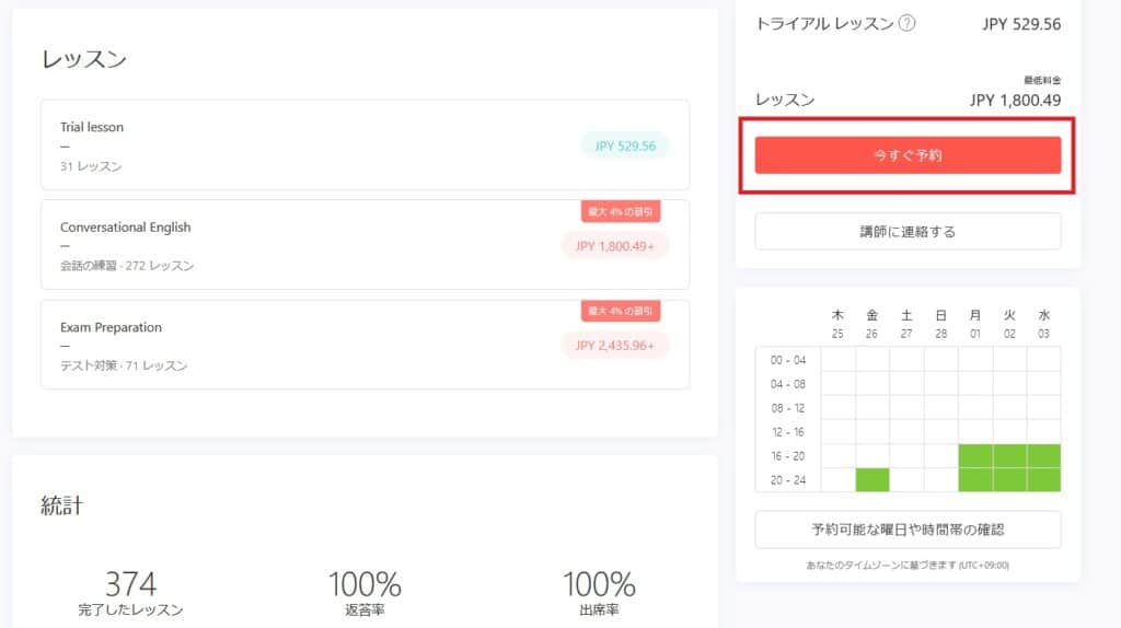 italki 登録方法8