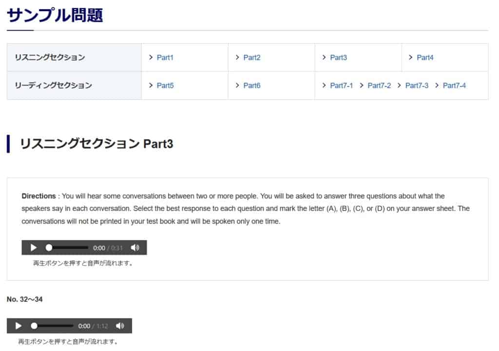 TOEIC part 3 練習問題 模試