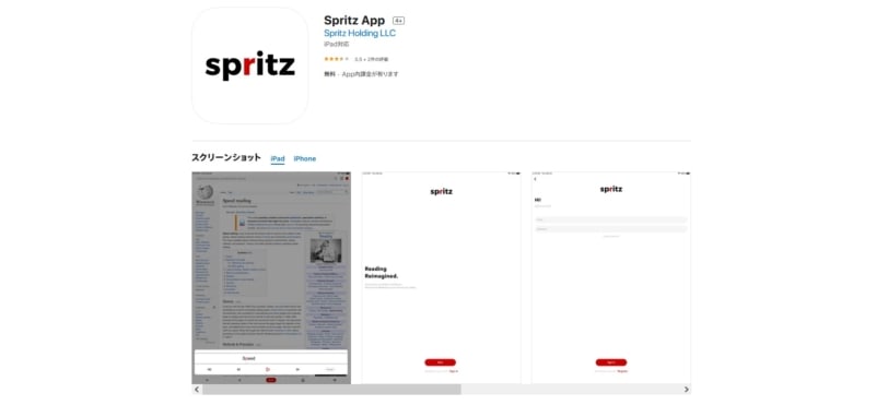 Spritz 速読 アプリ 英語