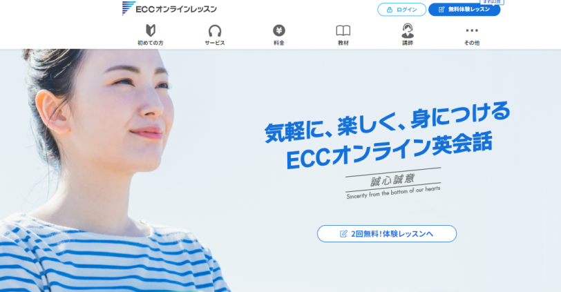 ECCオンラインレッスン