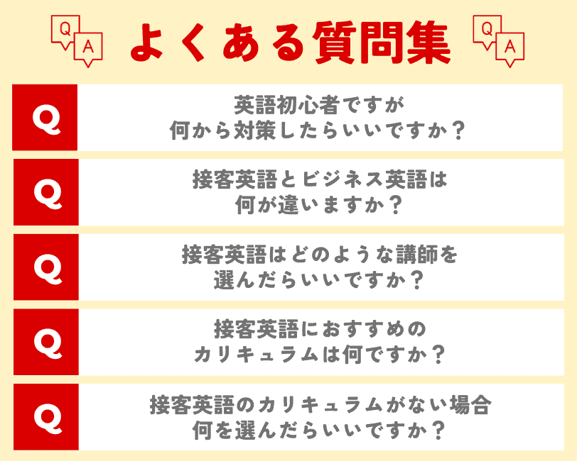 観光・旅行・ホテル業界よくある質問集