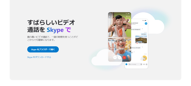 SkypeTOP画面