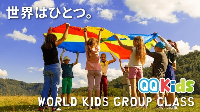 QQキッズ テキスト World kids group lesson