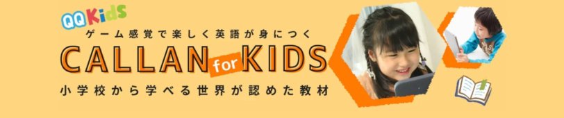 QQキッズ テキスト カラン for キッズ