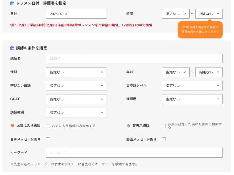 産経オンライン英会話 無料体験 登録方法7