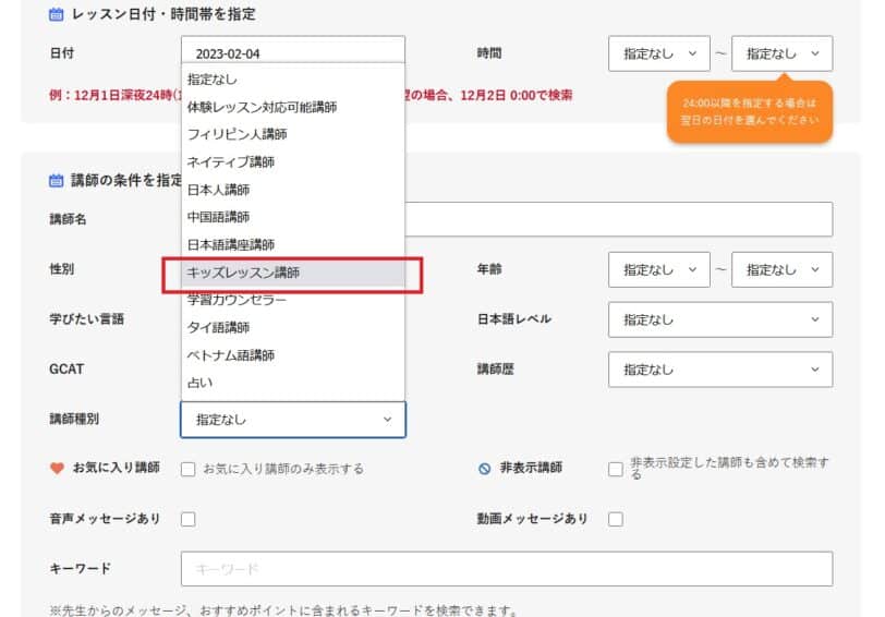 産経オンライン英会話 無料体験 登録方法8