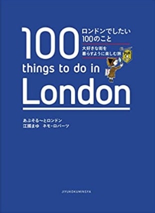 目的別 ロンドン観光するなら買っておくべきおすすめガイドブック10選