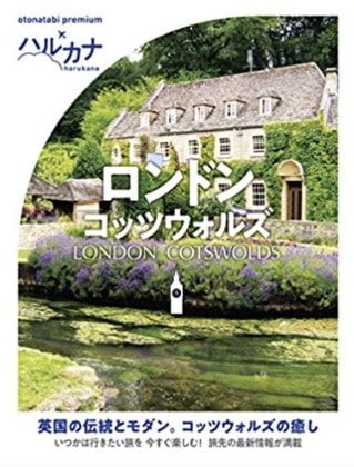 目的別 ロンドン観光するなら買っておくべきおすすめガイドブック10選