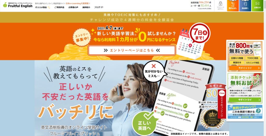 フルーツフルイングリッシュの評判は良い 実際に利用したから分かるリアルレビュー