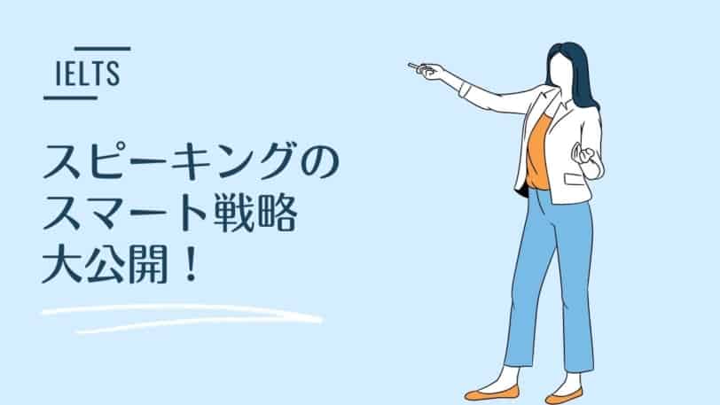 TOEFL スピーキング 対策