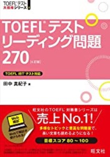 Toeflリーディング対策にコツはある 効果的な勉強法の基本ステップ