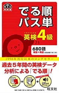 保存版 英検4級対策の基本ステップ 講師経験から学んだ情報をすべて公開