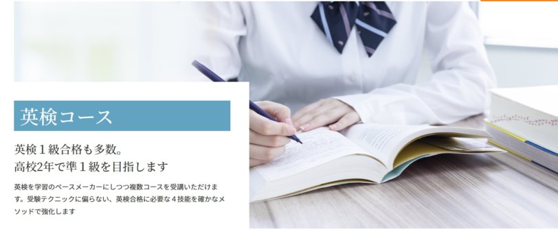 ウィリーズ英語塾 英検準2級