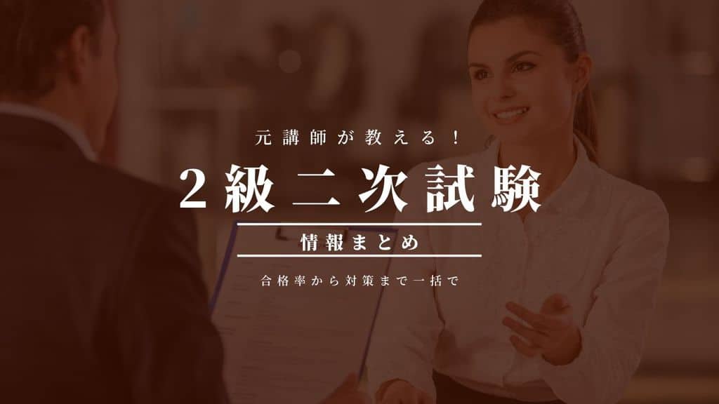 英検2級 二次試験 合格率