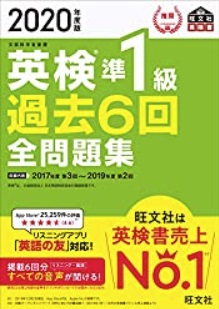 英検準1級の参考書 問題集選びは苦手分野が決め手 元講師おすすめの教材15選