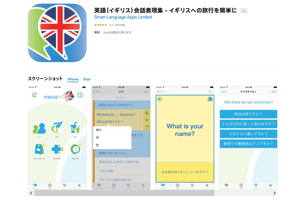 発音練習にも効果アリ イギリス英語に特化したおすすめの無料アプリ7選