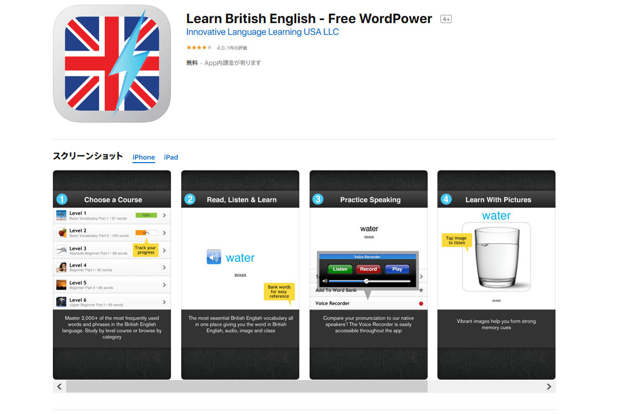 発音練習にも効果アリ イギリス英語に特化したおすすめの無料アプリ7選