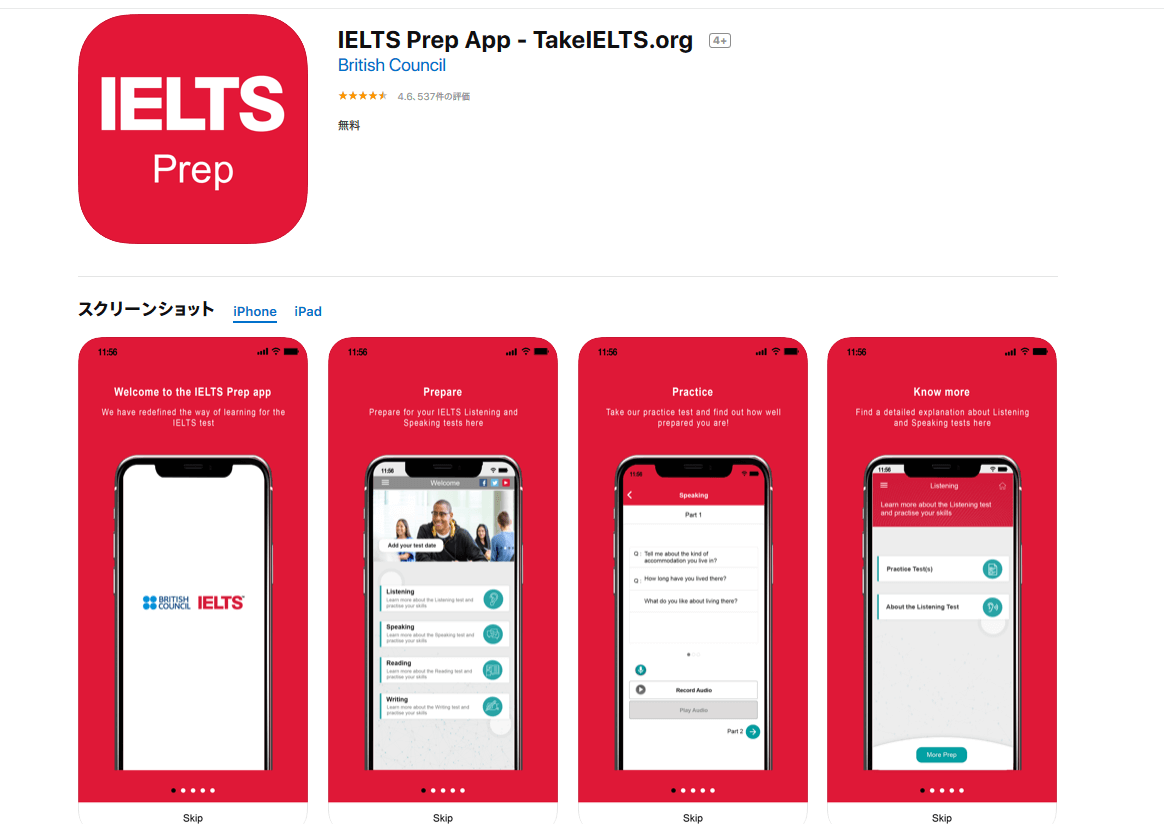Ieltsの勉強に使える便利な無料アプリ4選 有料のものは紹介しません
