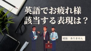 ビジネスでも使える また会いましょう を丁寧に表す15の英語表現を比較 解説