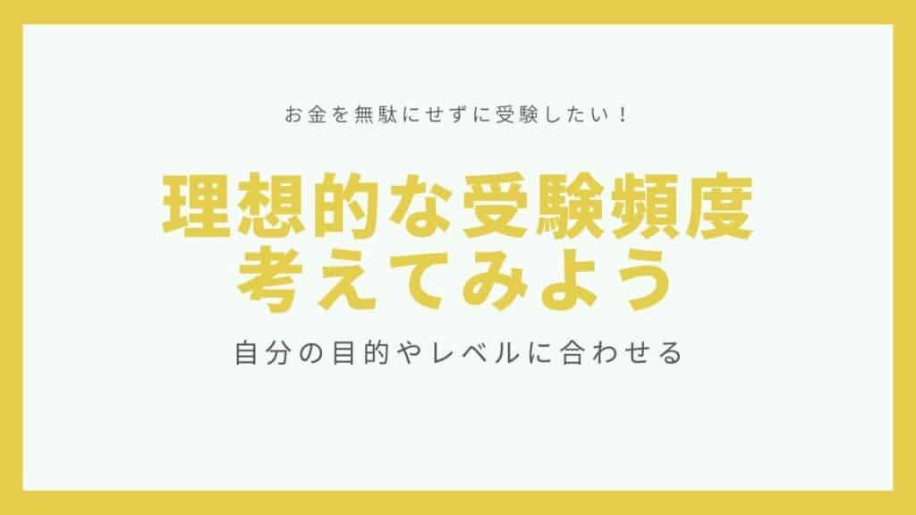 Toeicの受験料は高い 割引の条件や無駄にしない為のコツまとめ