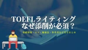 Toeflリーディング対策にコツはある 効果的な勉強法の基本ステップ