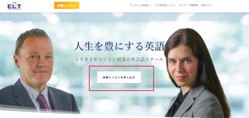 ELT英会話 体験