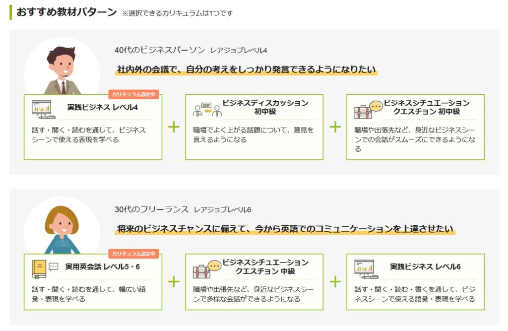 レアジョブ英会話はどのレベルが適切 実際に体験して分かったリアルな評価