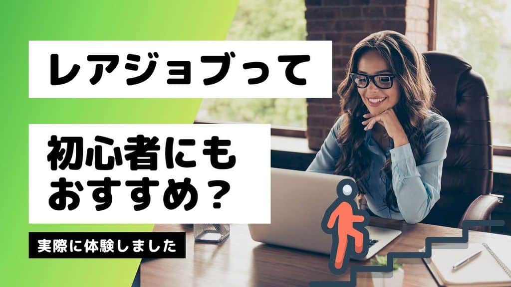 レアジョブ英会話はどのレベルが適切 実際に体験して分かったリアルな評価