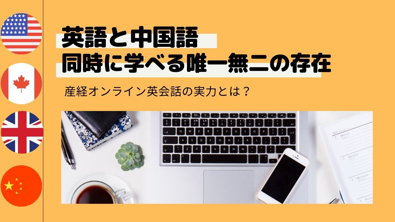 産経オンライン英会話plusの評価は 実際に体験して分かる唯一無二の武器