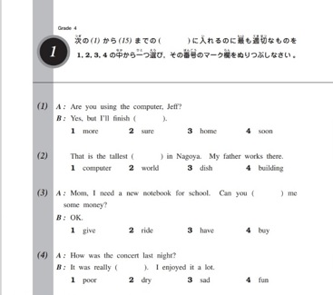 実際に教えた元講師が激白 小学生が英検4級に合格する為のステップ 勉強法