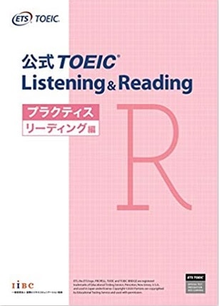 TOEIC Reading 問題集