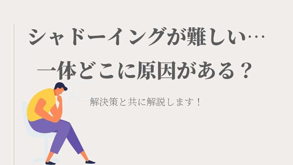 初心者にとって英語シャドーイングは難しい 難しく感じる8つの原因と解決策