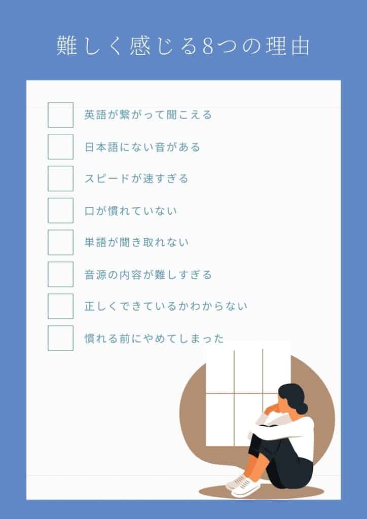 初心者にとって英語シャドーイングは難しい 難しく感じる8つの原因と解決策