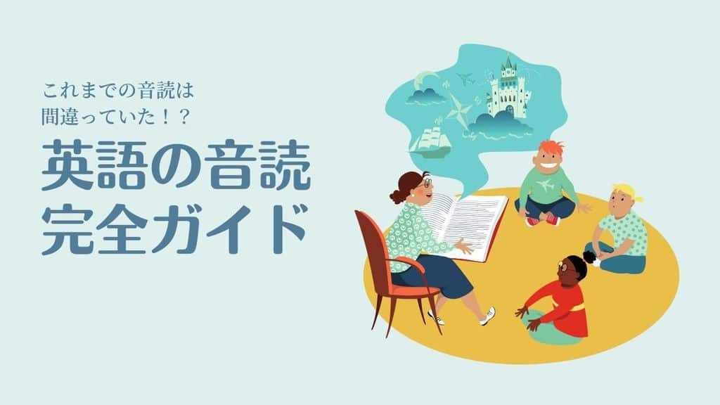 英語の音読は効果がない 正しいコツ 必要性 やり方をやさしく徹底解説