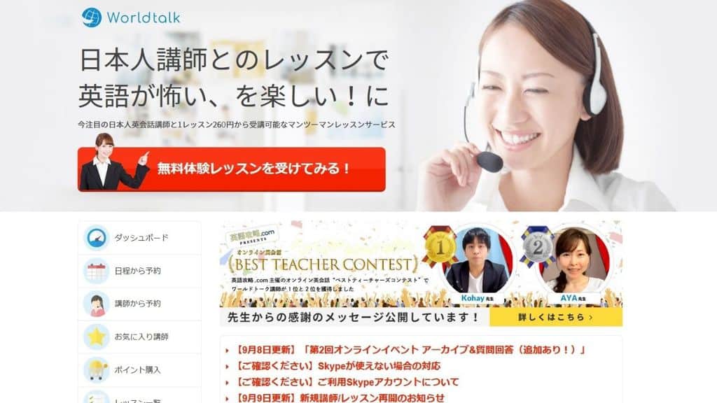 ワールドトークの評判はどう 日本人講師に教えてもらうメリットはある