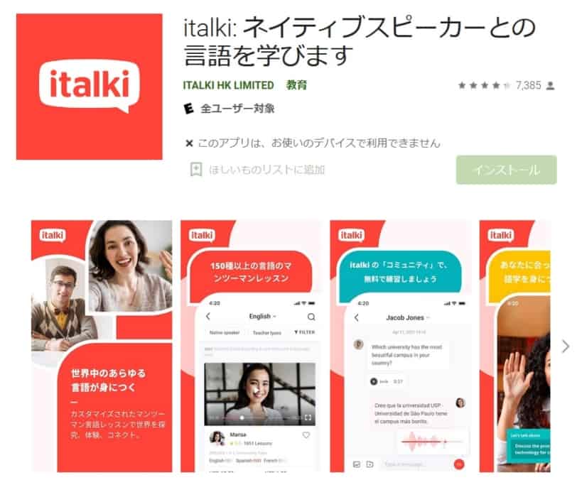 italki アプリ2