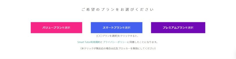 スマートチューター 無料体験4