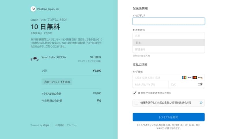 スマートチューター 無料体験5