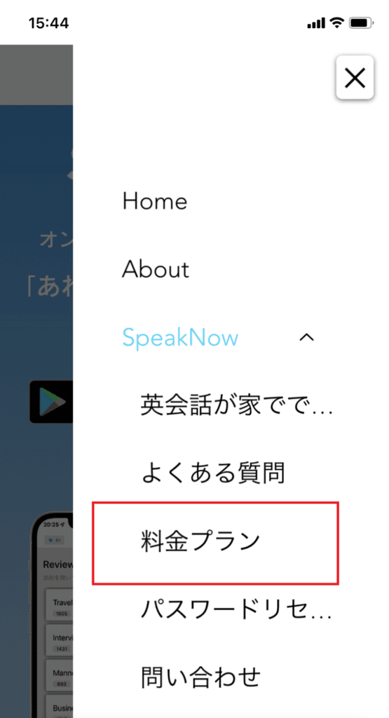 SpeakNow 料金プラン
