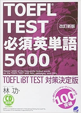 TOEFL TEST 必須英単語5600