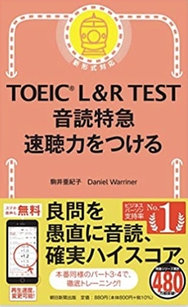 TOEIC L&R TEST 音読特急 速聴力をつける