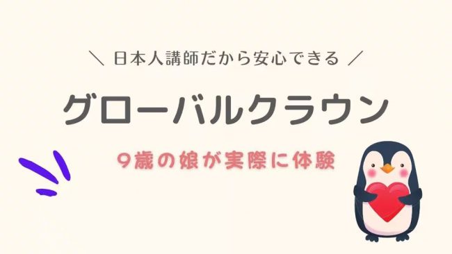 グローバルクラウン-口コミ-評判